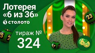 «6 из 36» 14.11.21 тираж №324 от Столото