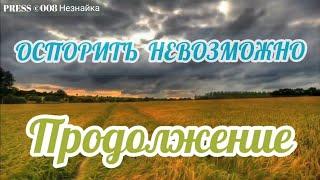 13 мая 2022 года в 22:22:22 ПРЯМОЙ ЭФИР ©СГ АРиЯ-USSR: ОПРОТЕСТОВАТЬ НЕВОЗМОЖНО. Продолжение