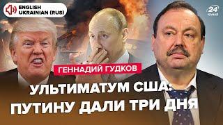 ГУДКОВ: Путин ЗАМЕР! Трамп выбросил план войны на стол. Россиян разносят в Сирии. "СВО" следующее