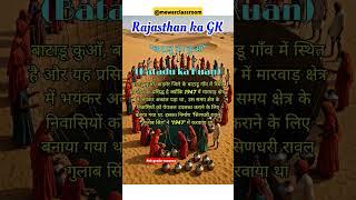 Rajasthan ka GK | 4th grade vacancy | Rajasthan art and culture #4thgrade #gk #rajasthangk #shorts