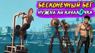 КАК БЕСКОНЕЧНО БЕГАТЬ? НУЖНО ЛИ КАЧАТЬ СИЛУ? MAJESTIC GTA 5  RP ДЭЧИ ГТА 5.