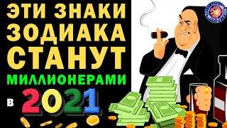 Павел Глоба: Фортуна щедро улыбнется этим знакам зодиака в 2021 году