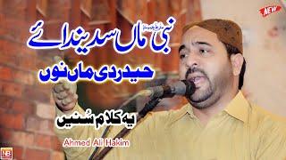 Ahmad Ali Hakim New Naat 2024 || Nabi Maa Sadenda Ay Haider Di Maa Nu || (Official Video) NB studio