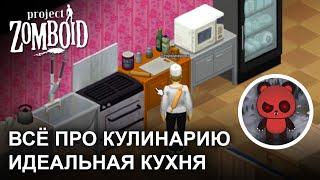 ALL ABOUT COOKING PZ | THE PERFECT KITCHEN TO GROW YOUR COOKING SKILL HOW TO COOK IN PROJECT ZOMBOID