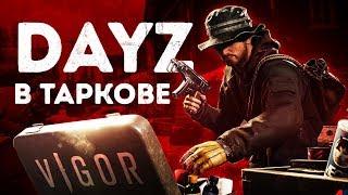 Vigor: Season 3 — откуда в DayZ Battle Pass?