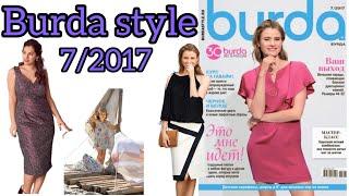 Burda style 7/2017 ,full preview 