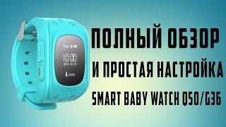 НАСТРОЙКА Q50 SMART BABY WATCH С ALIEXPRESS. ОБЗОР И НАСТРОЙКА ДЕТСКИХ СМАРТ ЧАСОВ Q50 ИЗ КИТАЯ