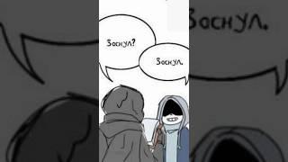 Даст просто устал #comic #meme #undertale #sans #андертейл #dustsans #найтмер #nightmare