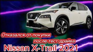 Nissan X-Trail / Rogue T33 2021 год обзор April 13, 2024