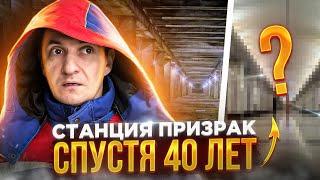 На этой станции не было пассажиров 40 лет! [Волоколамская - Спартак]