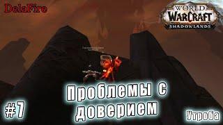 World of Warcraft : Shadowlands - Утроба: Правило Венари 4 Вести список  (7)