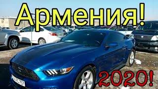 АВТО АРМЕНИЯ 2020!