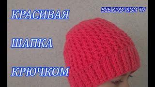 Теплая, двойная шапка крючком crochet hat Все крючком TV