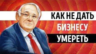 «Управление жизненным циклом корпораций». Ицхак Адизес | Саммари ®