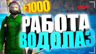 РАБОТА ДАЙВЕРА В ГТА5 РП / ЛЁГКИЕ ДЕНЬГИ В GTA 5 RP / ВОДОЛАЗ В ГТА 5 / СЕРВЕР INSQUAD