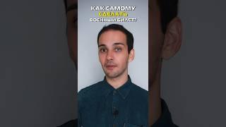Как самому сделать военный билет? #shorts