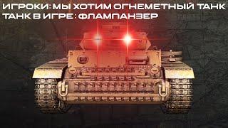 Flammpanzer Experience | Gates of hell