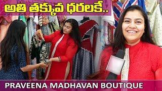 అతి తక్కువ ధరలకే | Praveena Madhavan Boutique Fashion Designer in Hyderabad | Telugu World