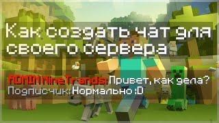Как настроить ChatEX, ПРАВИЛЬНО !Aternos!