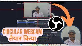 How To Get a Circular Webcam In OBS Studio || How To Make Circle Webcam.