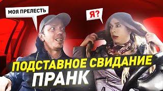 Подставное свидание / Парень поверил что я девушка / Реакции людей на женский образ / Пранк / Чернов