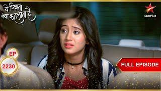 दुविधा में है Naira! | Full Ep. 2230 | Yeh Rishta Kya Kehlata Hai