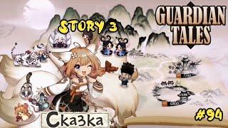 Guardian Tales. Деревня Тигров / Tiger Village. All Star. Ивент "Сказка/Folketale". Story 3. #94