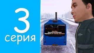 Сколько Приносит Водитель Автобуса?Путь Бомжа на АМАЗИНГ ОНЛАЙН #3 (GTA CRMP)