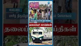 01 PM  மணி தலைப்புச் செய்திகள் | 09.03.25 | Head Lines | Tamil News | Zee Tamil News