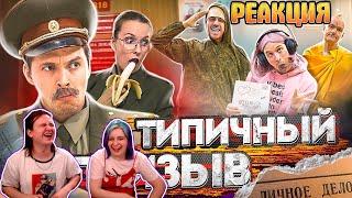 ТИПИЧНЫЙ ПРИЗЫВ | РЕАКЦИЯ НА @VitaliyOrekhov |