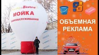 Надувная реклама на крышу - Геостат капля на опоре