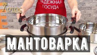 Величайшее чудо! Мантоварка. Лотос TV.