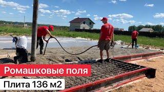 Фундаментная плита 136 м2, Ромашковые поля #3