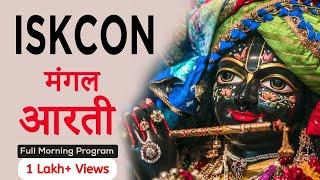 ISKCON Morning Program Prayers with Lyrics | Samsara Davanala - Narsimha Aarti - Tulsi Aarati