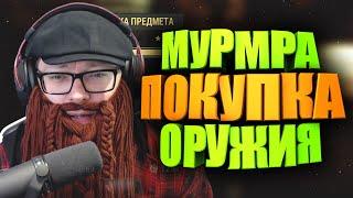 СКИДКА У МУРМРЫ, МОЖЕТИ ЧТО-ТО ВЫПАСТЬ ИЗ ЛЕГЕНДАРОК? ► FALLOUT 76