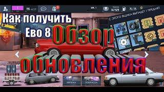 Drag racing: уличные гонки | Все об зимним Обновление 02 12 19 | Как получить Ево 8 бесплатно !