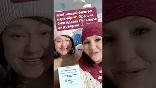 Ещё одна моя звездочка в моей команде.Успехов дорогая.ты сделала правильный выбор . Дерзай,покоряй.