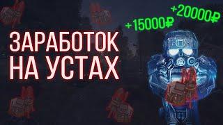 ЛЁГКИЙ И СТАБИЛЬНЫЙ ЗАРАБОТОК НА АНОМАЛЬНЫХ УСТАНОВКАХ В STALCRAFT - СТАЛКРАФТ