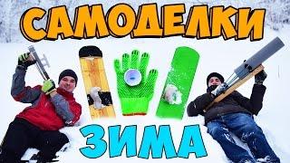 Top 3 Homemade Winter of Assistance TV