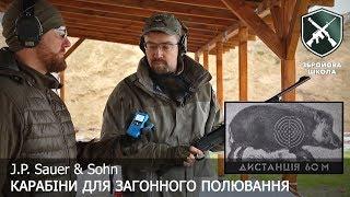 Збройова Школа №29: Болтовик чи напіватомат для полювання?