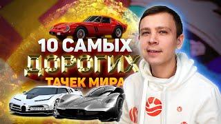 ТОП 10 АВТО КОТОРЫЕ ТЫ НЕ СМОЖЕШЬ СЕБЕ ПОЗВОЛИТЬ СПИСОК от АВТОНОВОСТИ 2020