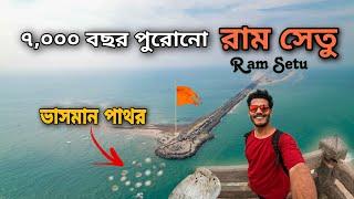 Ram Setu Of Ramayana - Dhanushkodi || Adam's Bridge || Rameswaram Sightseeing 