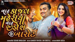 વાહ કાજલ મહેરીયા...વાહ જીજ્ઞેશ બારોટ - Jornang Live Program || Superhit Jugalbandhi