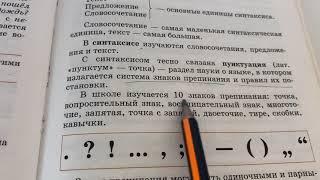 Русский язык/Теория 5-9 кл/ Понятие о синтаксисе и пунктуации/02.09.21