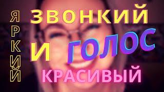 РЕЗОНАТОРЫ!!! Как научиться ПЕТЬ звонко и КРАСИВО?!