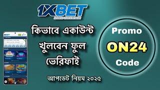 1xbet account kivabe khulbo | 1xbet কিভাবে খুলবো | How to create 1xbet account