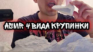 ASMR | Мел с самой долгоиграющей крупинкой | Меловой | CHALK