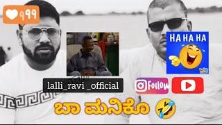 Funny New comedy| narasimharaju ballapura | ravi narasimharaju ballapura | narasimha raju ballapur