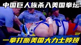 The rare giant race in China invade the United States. Their punch can weight up to 1500kg  breakin