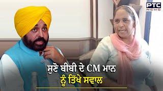 Sri Darbar Sahib 'ਚ CM Bhagwant Mann ਦਾ ਮੁੜ ਵਿਰੋਧ, ਬੀਬੀ ਨੇ ਕੀਤੇ ਤਿੱਖੇ ਸਵਾਲ